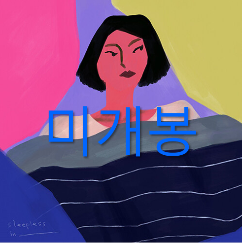 [미개봉] 에픽하이 - Sleepless In ______ (CD)